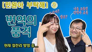 배달의번역에서 고품격 번역 요청 방법 동영상 보러가기