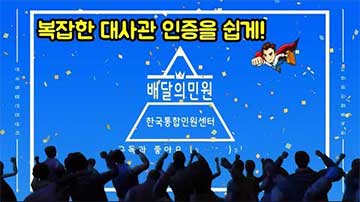 복잡한 전세계 대사관인증 받는 방법 동영상 보기