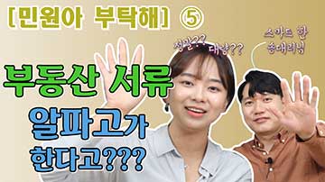 대량으로 필요한 부동산 등기부등본 한번에 받는 방법 동영상 보기 