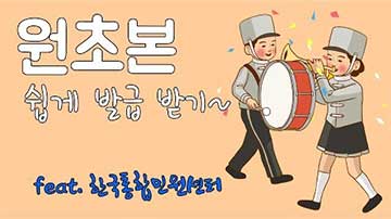 온라인으로 원초본 발급 쉽게 하는 방법 동영상 보기