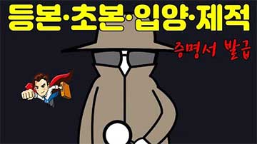 온라인으로 주민등록등/초본 입양관계증명서 제적초본 발급 쉽게 하는 방법 동영상 보기 