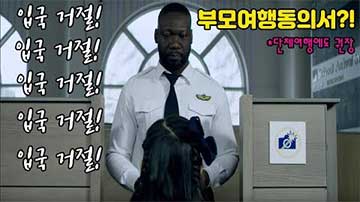 미성년자 부모미동반 여행동의서 작성과 공증 및 대사관 인증 방법 동영상 보기