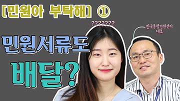 국내민원서류 부터 전세계 민원서류까지 온라인에서 한번에 처리할 수 있는 한국통합민원센터