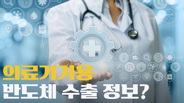 필리핀, 프랑스, 네덜란드로 의료기기 반도체 수출 서류 번역·공증·아포스티유 | 품질검사증명서, 안전인증서 | 한국통합민원센터