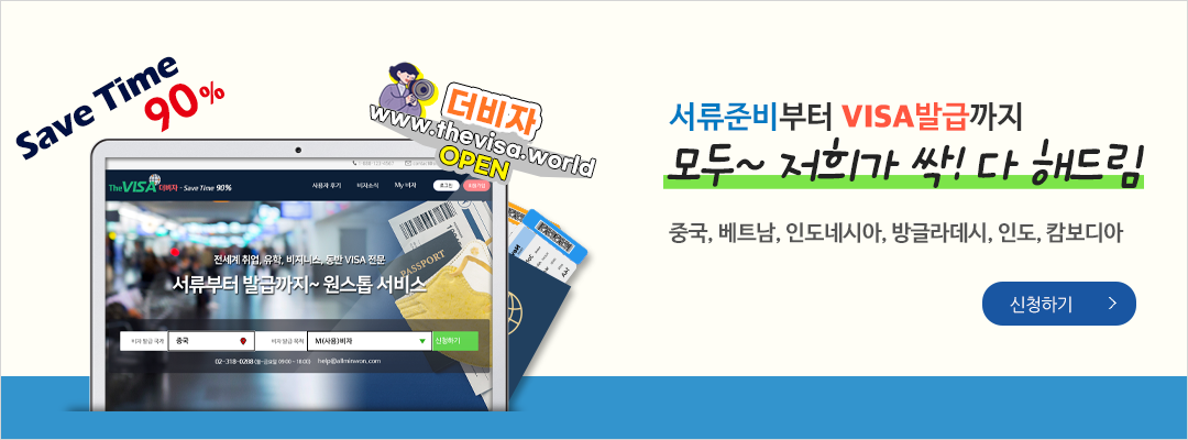 비자 대행