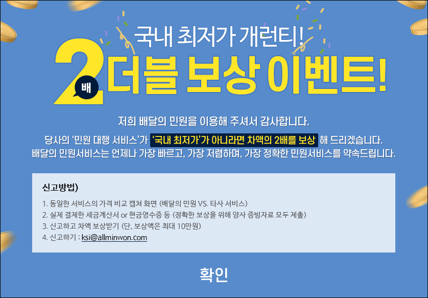 국내 민원서비스 대행 국내 최저가가 아니면 2배보상